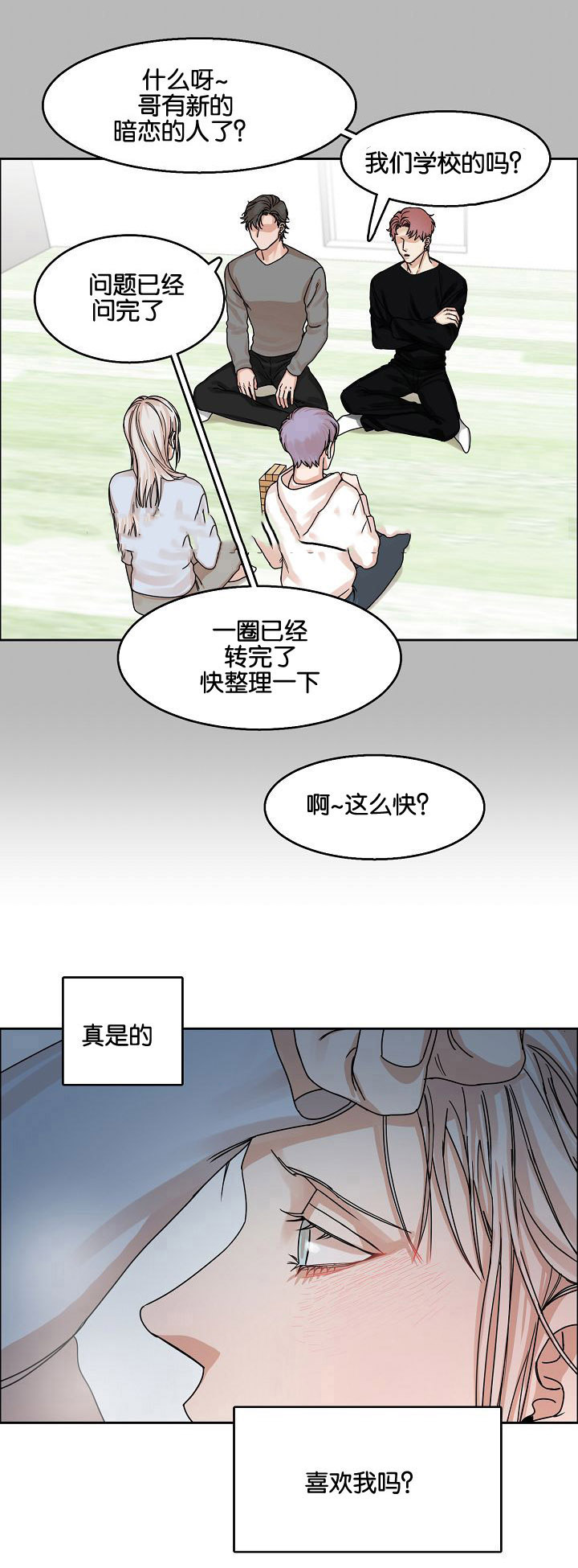 《向往偶遇》漫画最新章节第21话免费下拉式在线观看章节第【11】张图片