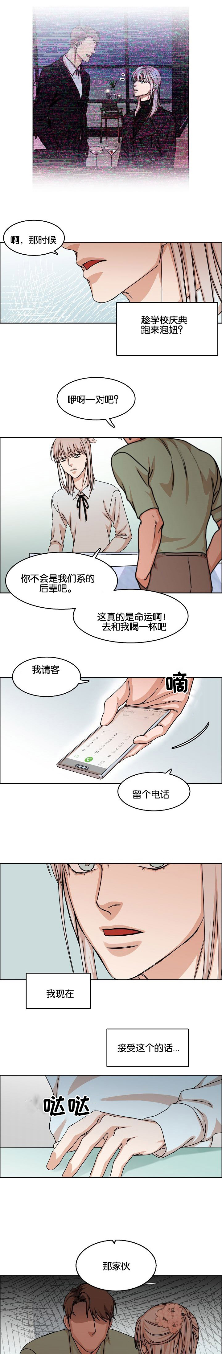 《向往偶遇》漫画最新章节第32话免费下拉式在线观看章节第【13】张图片