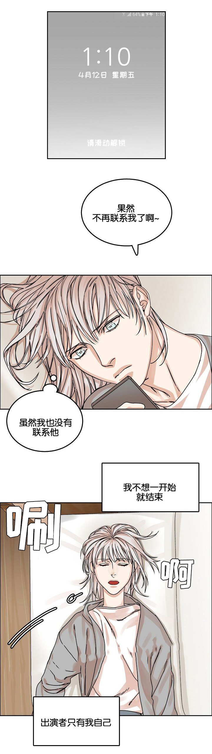 《向往偶遇》漫画最新章节第33话免费下拉式在线观看章节第【3】张图片