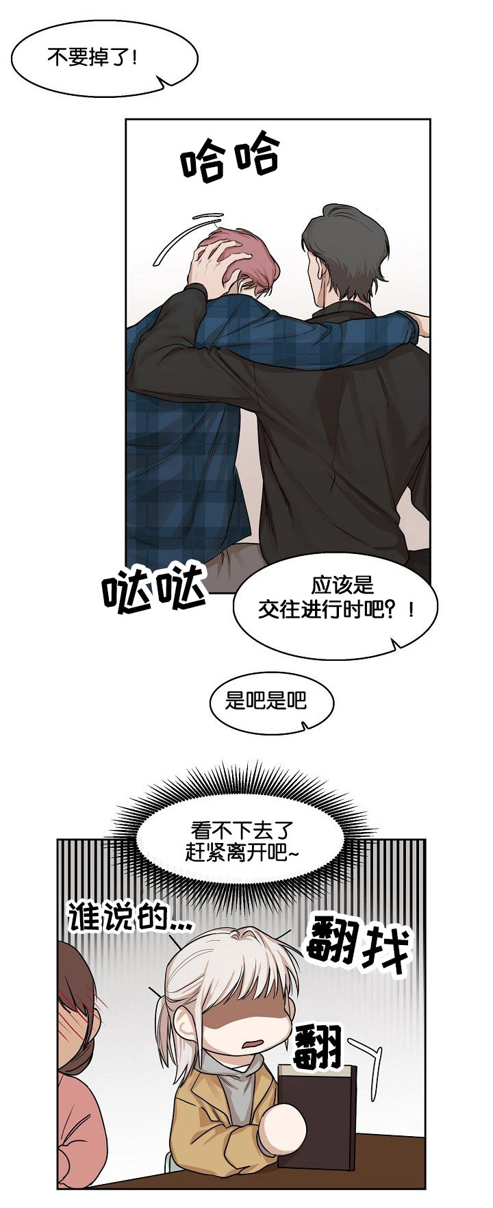 《向往偶遇》漫画最新章节第3话免费下拉式在线观看章节第【25】张图片