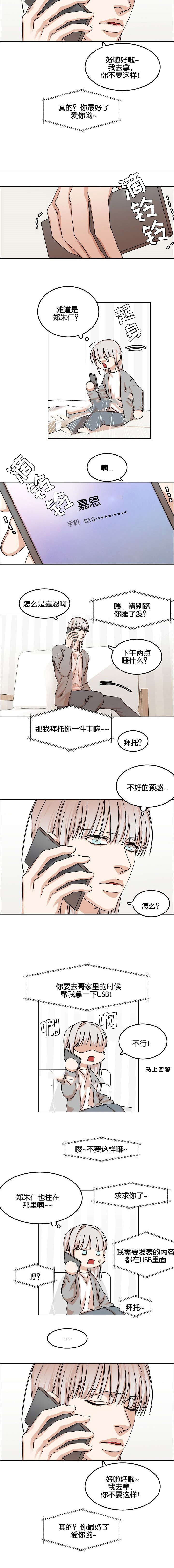 《向往偶遇》漫画最新章节第33话免费下拉式在线观看章节第【5】张图片