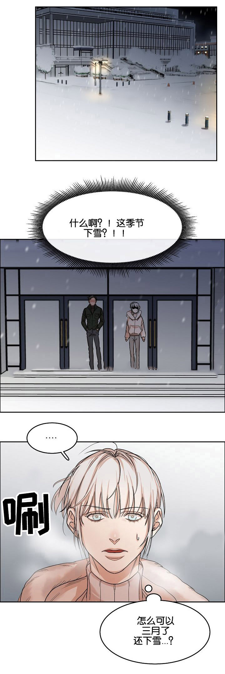 《向往偶遇》漫画最新章节第9话免费下拉式在线观看章节第【9】张图片