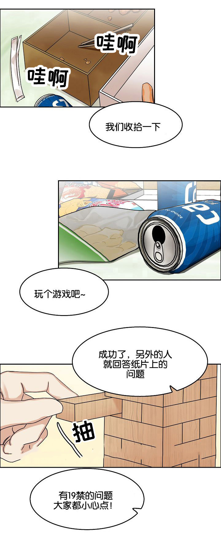 《向往偶遇》漫画最新章节第19话免费下拉式在线观看章节第【5】张图片