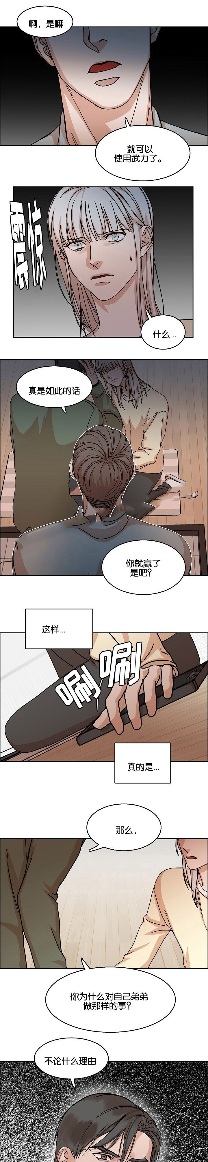 《向往偶遇》漫画最新章节第30话免费下拉式在线观看章节第【3】张图片