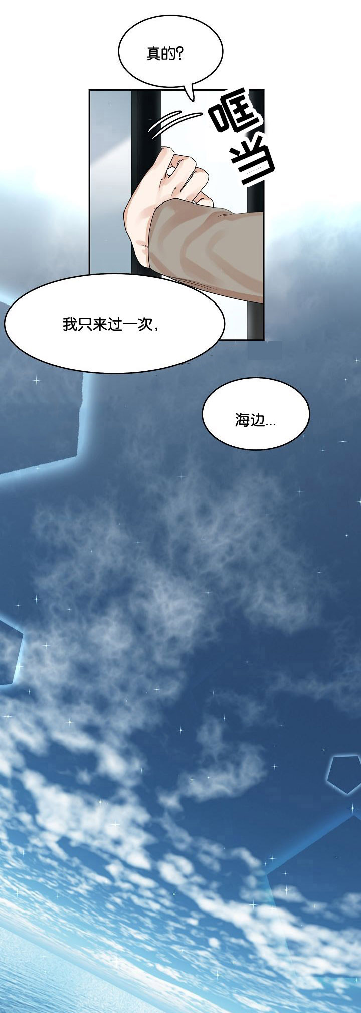 《向往偶遇》漫画最新章节第18话免费下拉式在线观看章节第【5】张图片