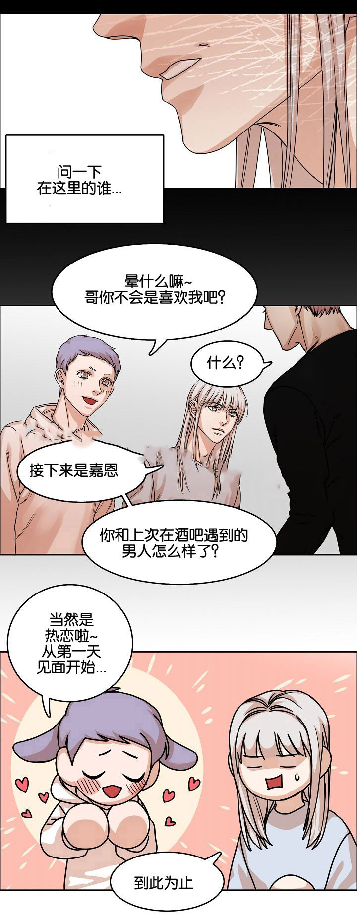 《向往偶遇》漫画最新章节第21话免费下拉式在线观看章节第【1】张图片