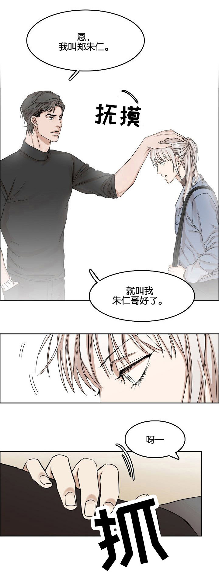 《向往偶遇》漫画最新章节第2话免费下拉式在线观看章节第【7】张图片