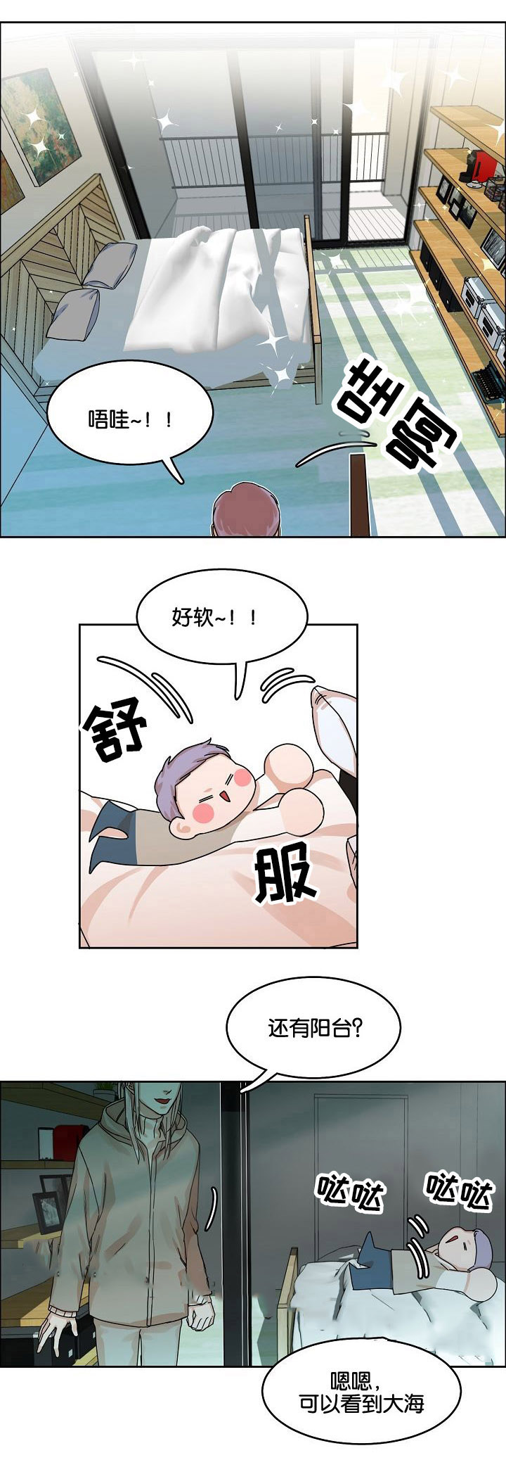 《向往偶遇》漫画最新章节第18话免费下拉式在线观看章节第【3】张图片