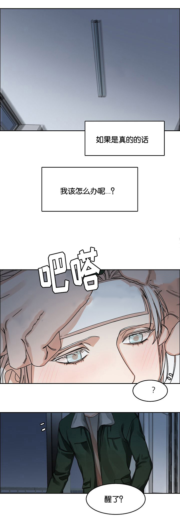 《向往偶遇》漫画最新章节第21话免费下拉式在线观看章节第【13】张图片