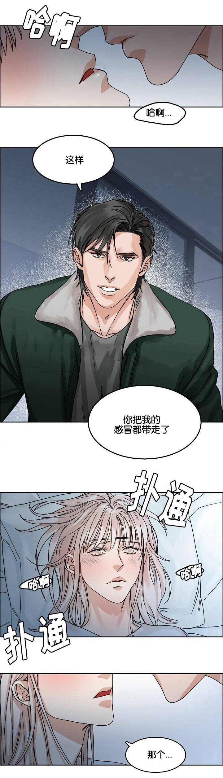 《向往偶遇》漫画最新章节第22话免费下拉式在线观看章节第【1】张图片