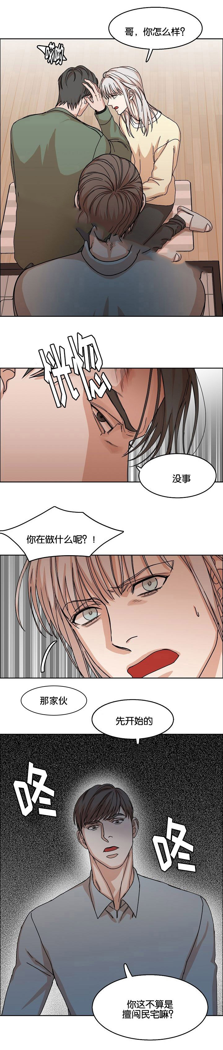 《向往偶遇》漫画最新章节第30话免费下拉式在线观看章节第【1】张图片