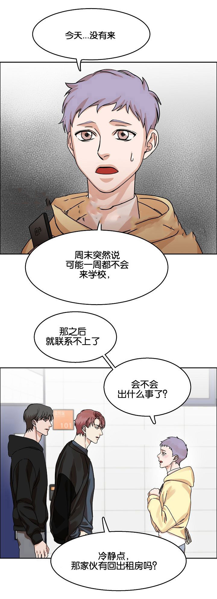 《向往偶遇》漫画最新章节第28话免费下拉式在线观看章节第【29】张图片