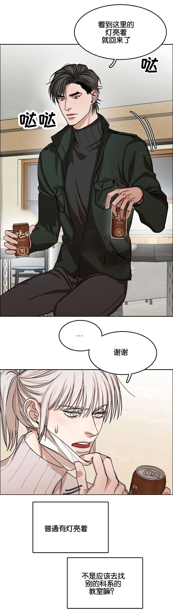 《向往偶遇》漫画最新章节第8话免费下拉式在线观看章节第【5】张图片