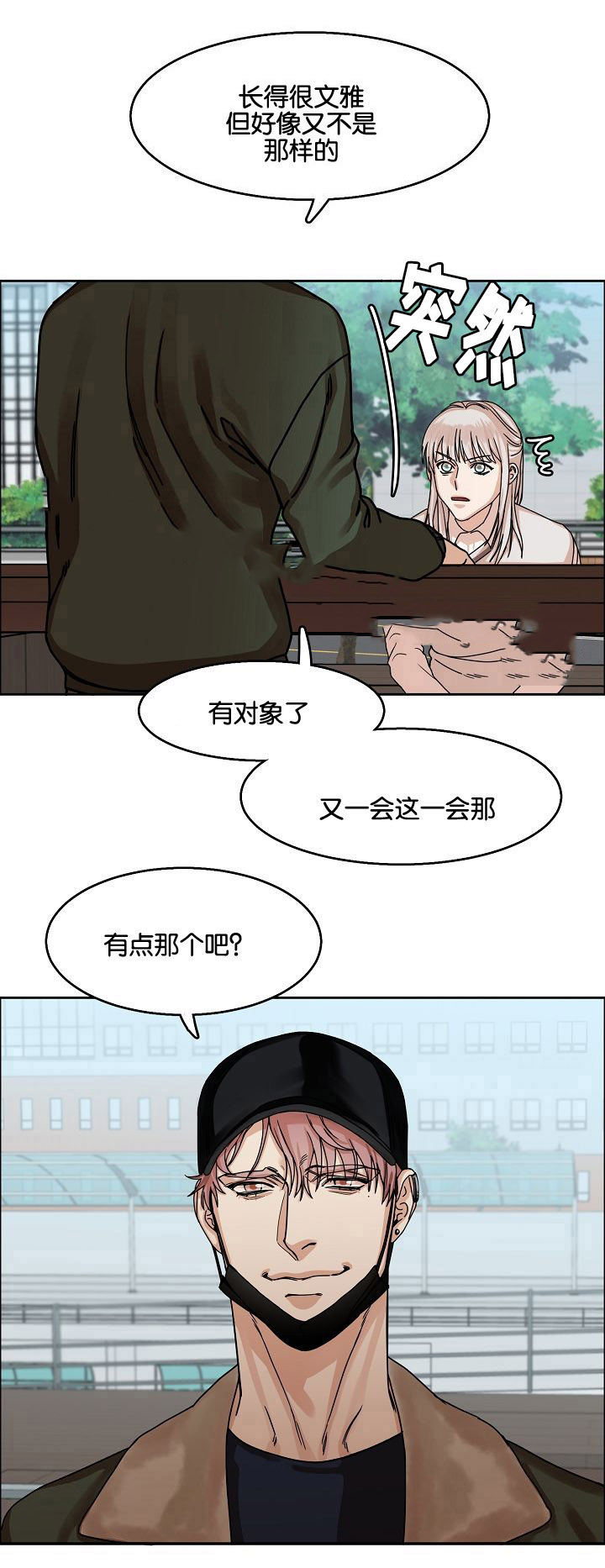 《向往偶遇》漫画最新章节第26话免费下拉式在线观看章节第【13】张图片