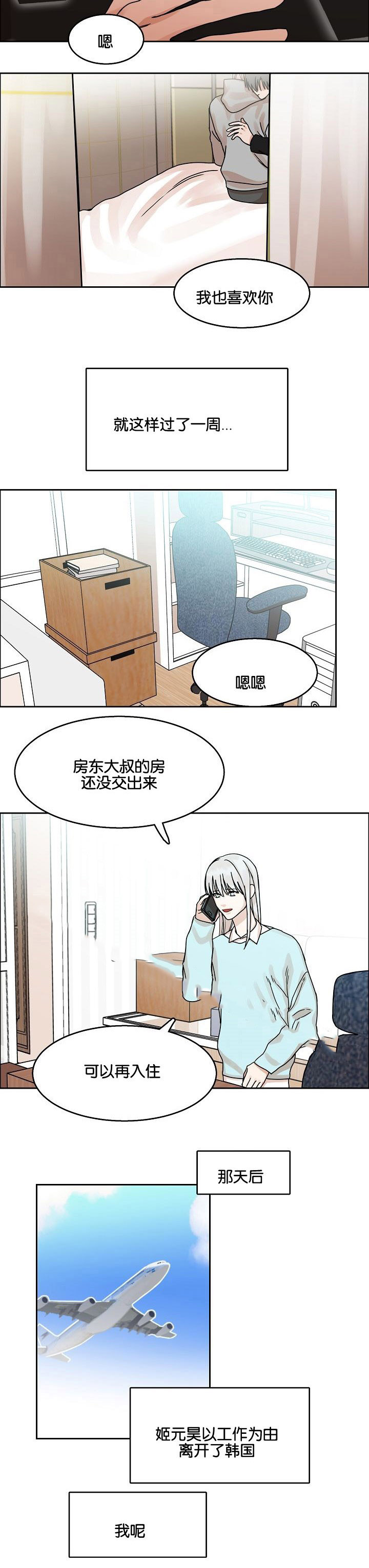 《向往偶遇》漫画最新章节第30话免费下拉式在线观看章节第【21】张图片