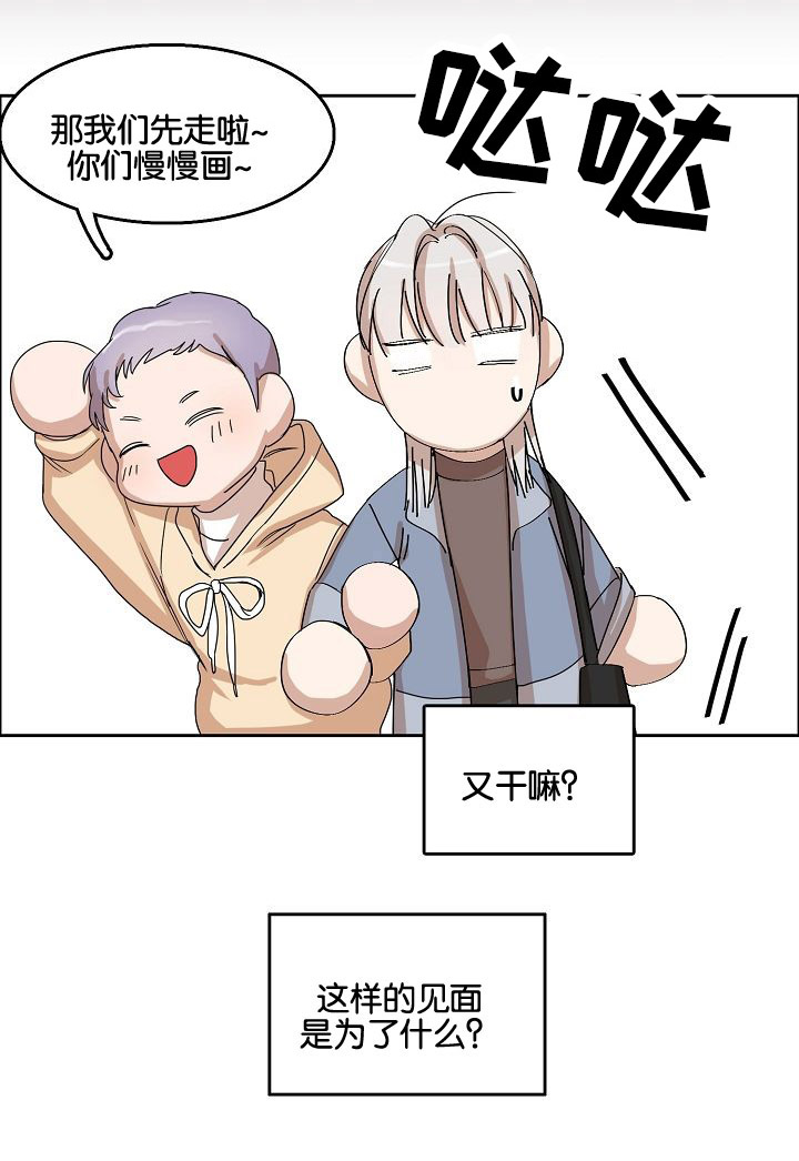 《向往偶遇》漫画最新章节第2话免费下拉式在线观看章节第【11】张图片