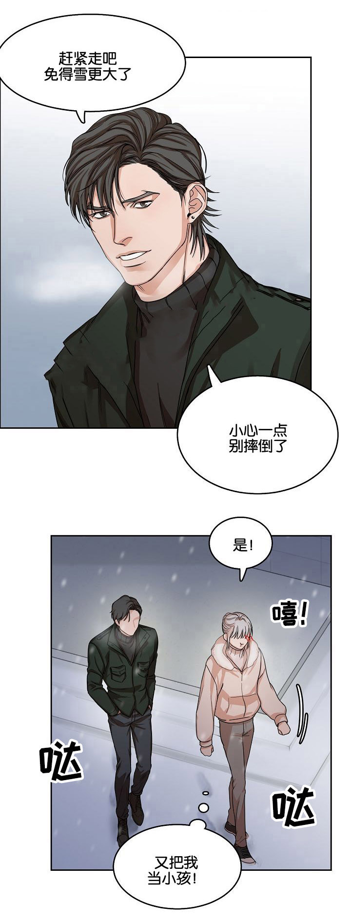 《向往偶遇》漫画最新章节第9话免费下拉式在线观看章节第【11】张图片