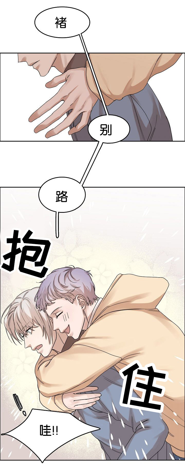 《向往偶遇》漫画最新章节第1话免费下拉式在线观看章节第【9】张图片