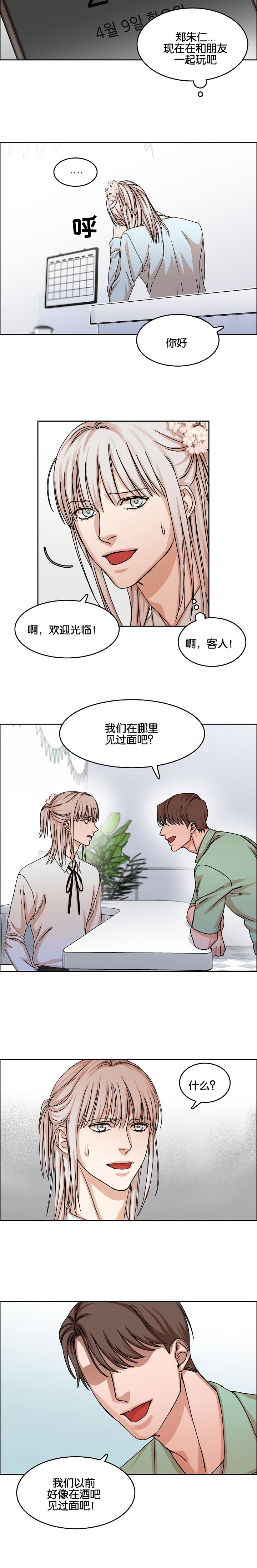 《向往偶遇》漫画最新章节第32话免费下拉式在线观看章节第【11】张图片