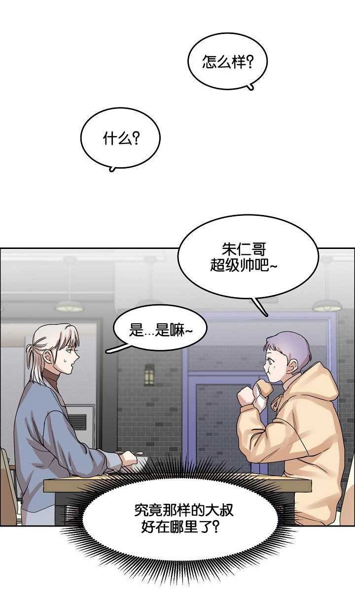 《向往偶遇》漫画最新章节第2话免费下拉式在线观看章节第【15】张图片