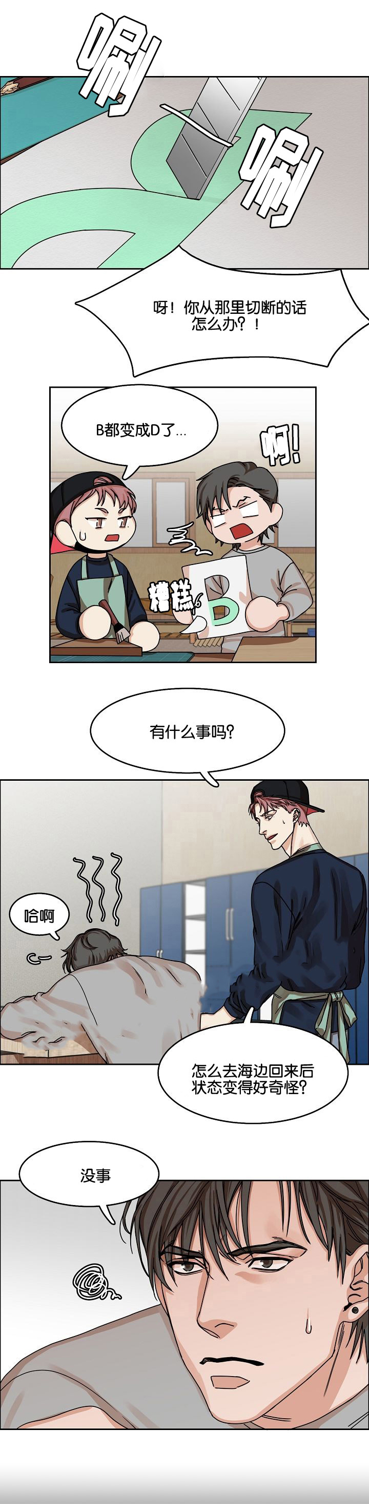 《向往偶遇》漫画最新章节第24话免费下拉式在线观看章节第【21】张图片