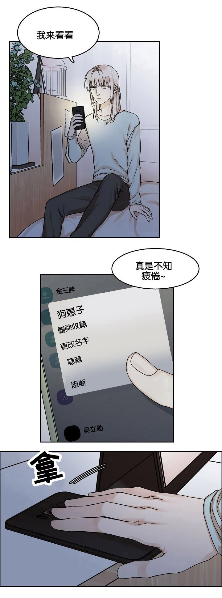 《向往偶遇》漫画最新章节第4话免费下拉式在线观看章节第【3】张图片