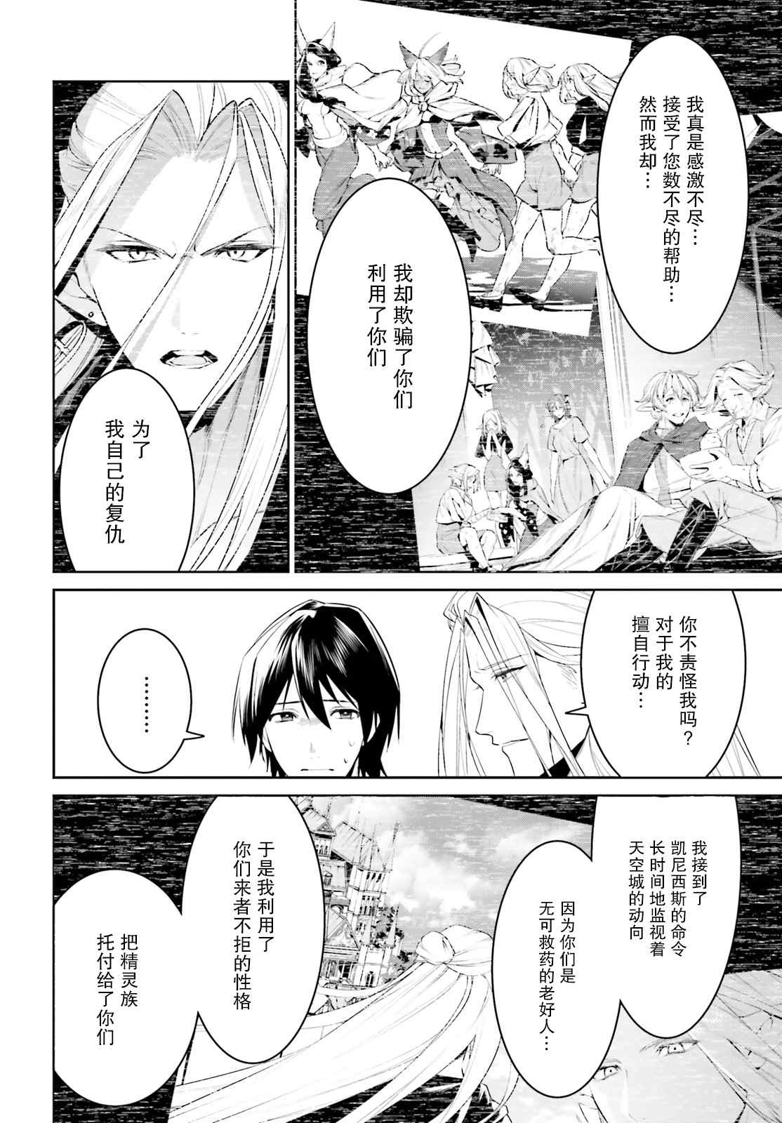 《带著天空城遨游异世界》漫画最新章节第26话免费下拉式在线观看章节第【12】张图片