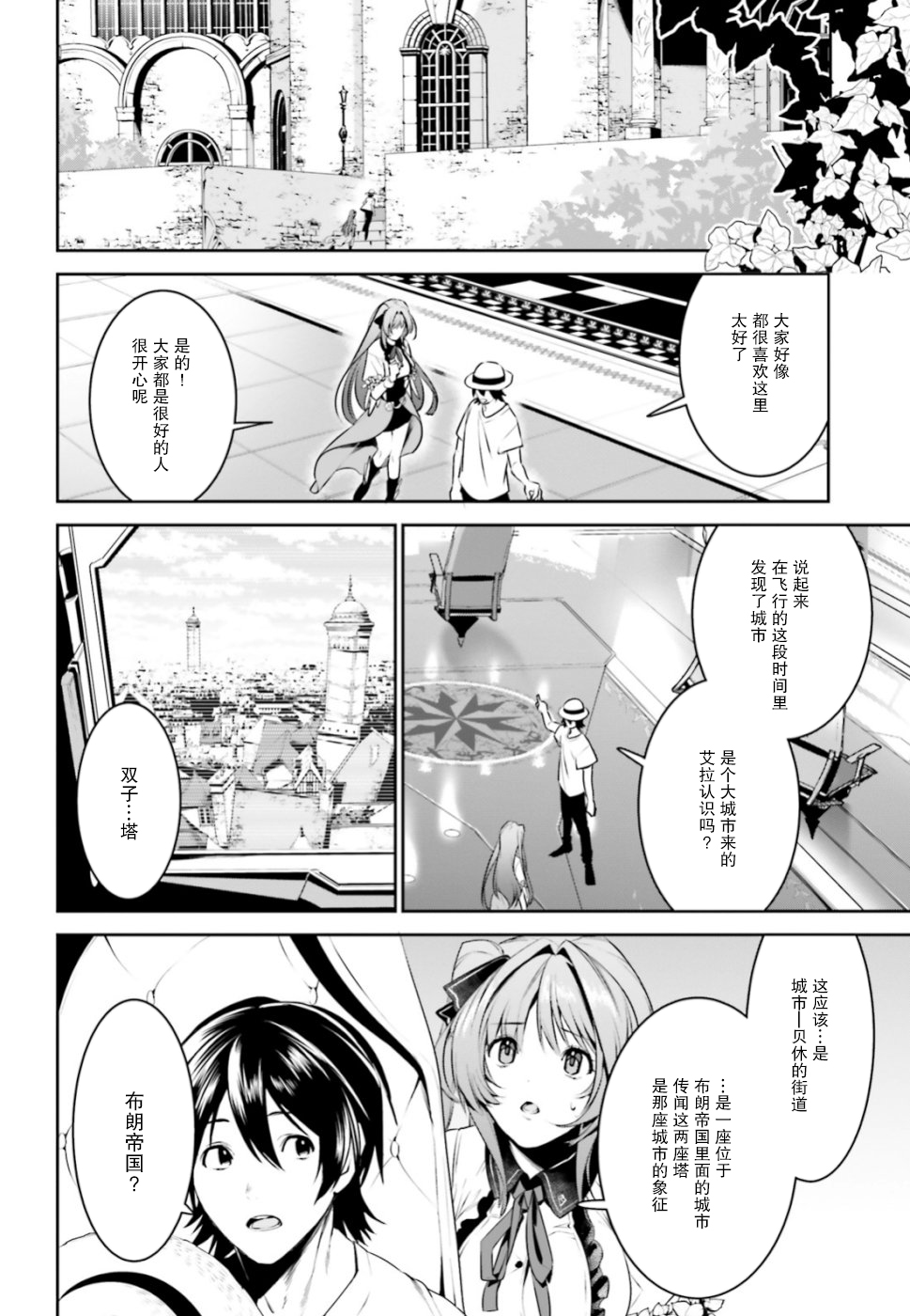 《带著天空城遨游异世界》漫画最新章节第4话免费下拉式在线观看章节第【20】张图片