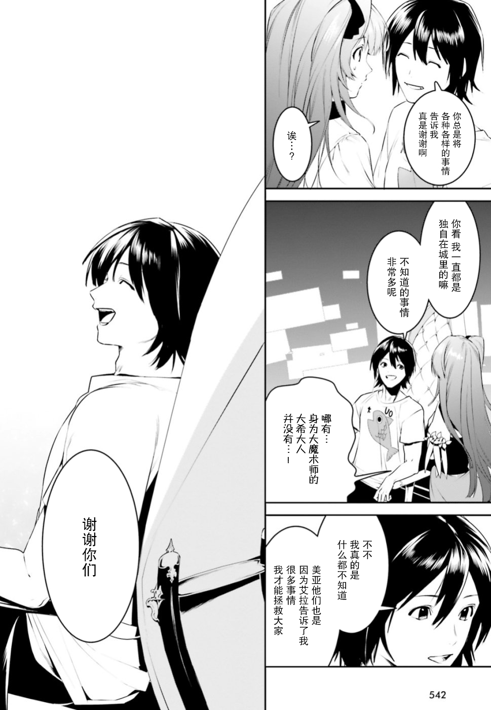 《带著天空城遨游异世界》漫画最新章节第4话免费下拉式在线观看章节第【22】张图片