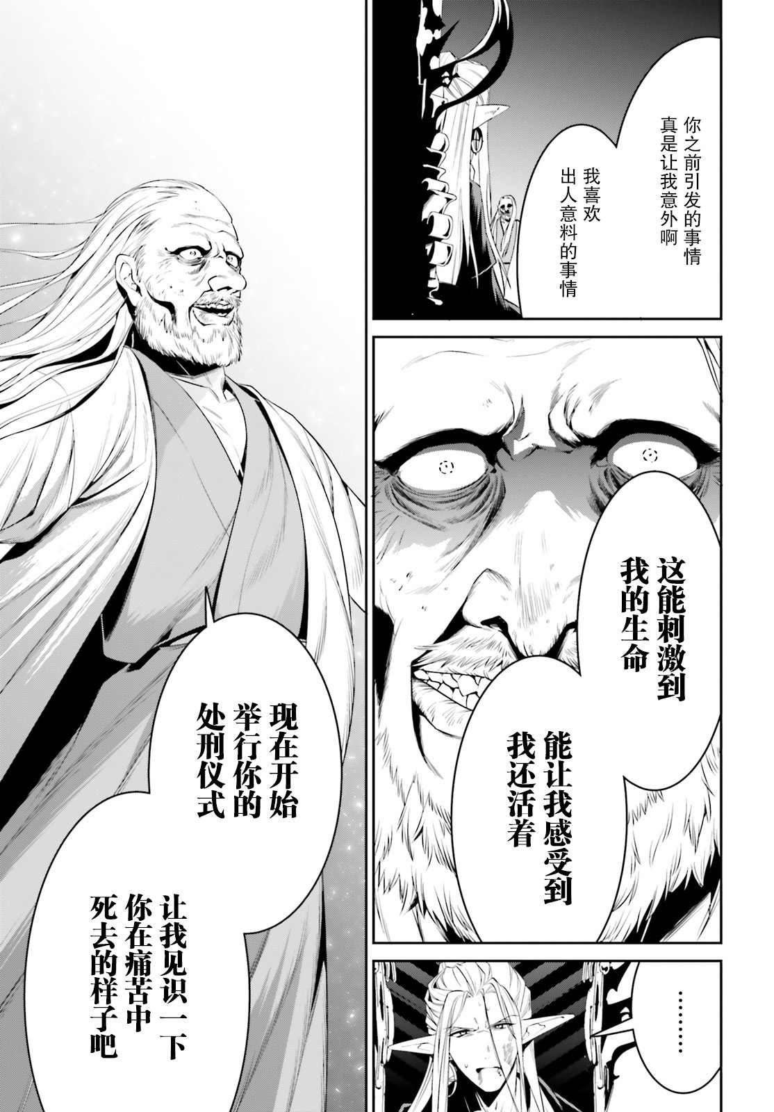 《带著天空城遨游异世界》漫画最新章节第24话免费下拉式在线观看章节第【28】张图片