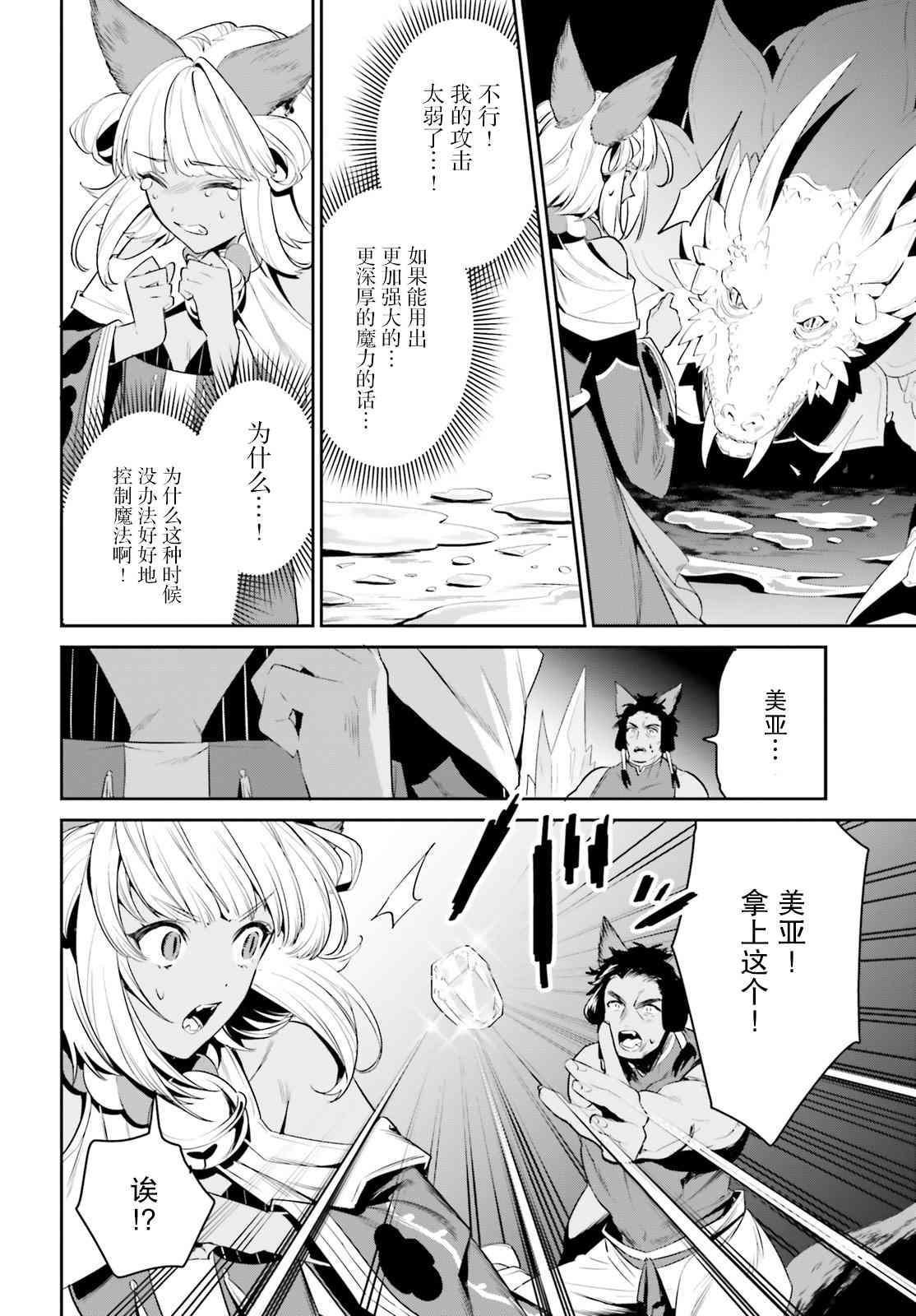 《带著天空城遨游异世界》漫画最新章节第29话免费下拉式在线观看章节第【21】张图片