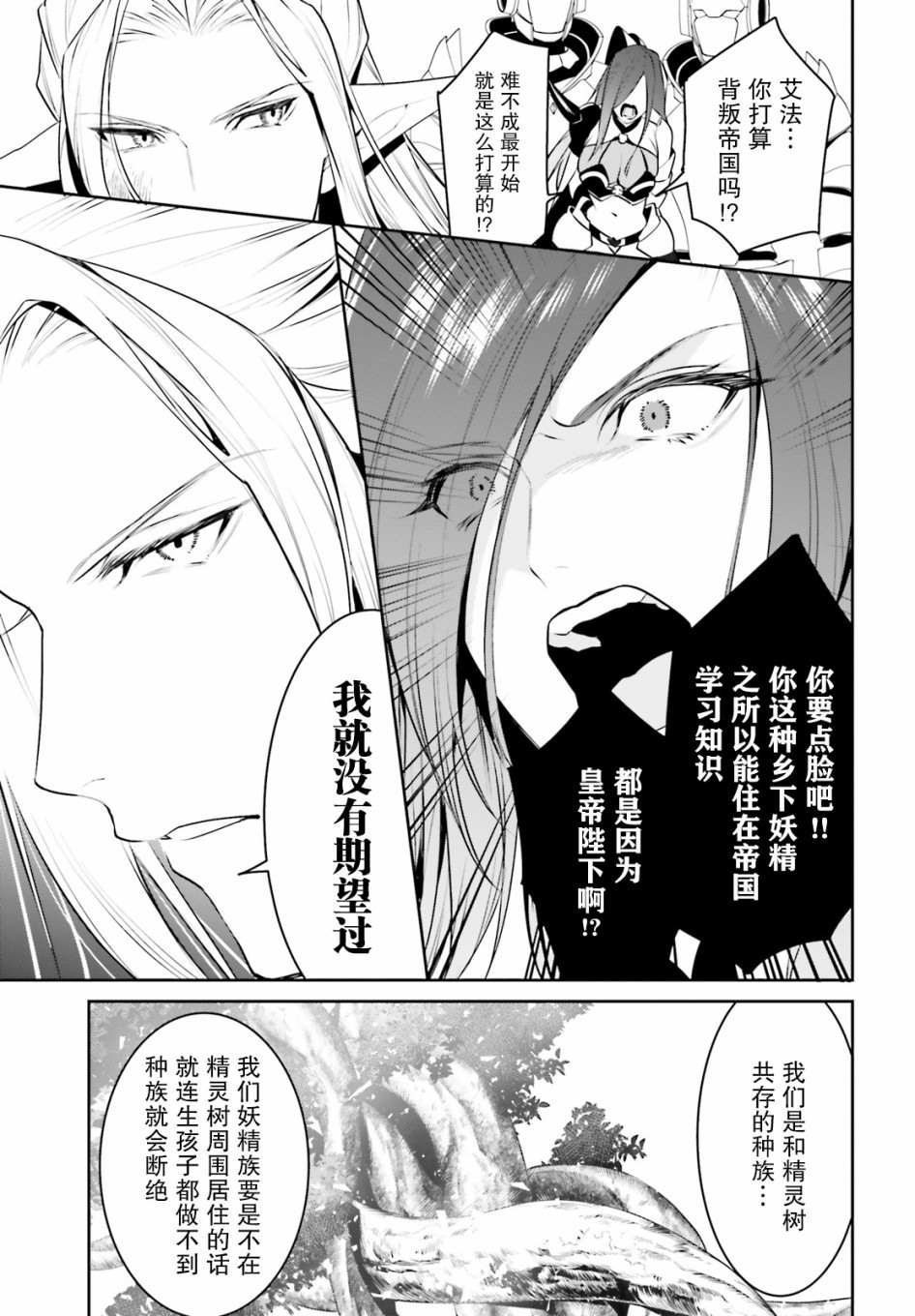 《带著天空城遨游异世界》漫画最新章节第16话免费下拉式在线观看章节第【31】张图片