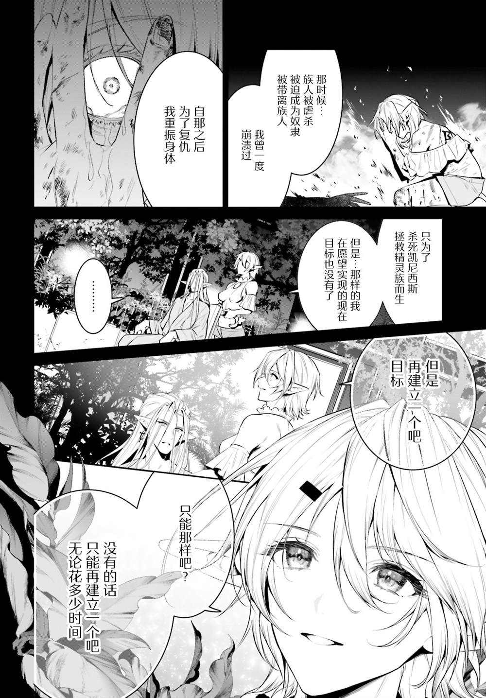 《带著天空城遨游异世界》漫画最新章节第28话免费下拉式在线观看章节第【25】张图片