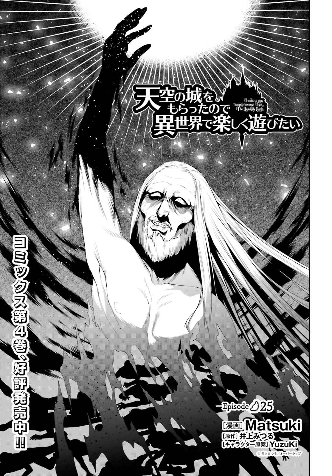 《带著天空城遨游异世界》漫画最新章节第25话免费下拉式在线观看章节第【1】张图片