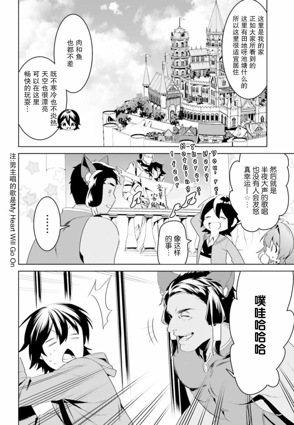 《带著天空城遨游异世界》漫画最新章节第3话免费下拉式在线观看章节第【18】张图片