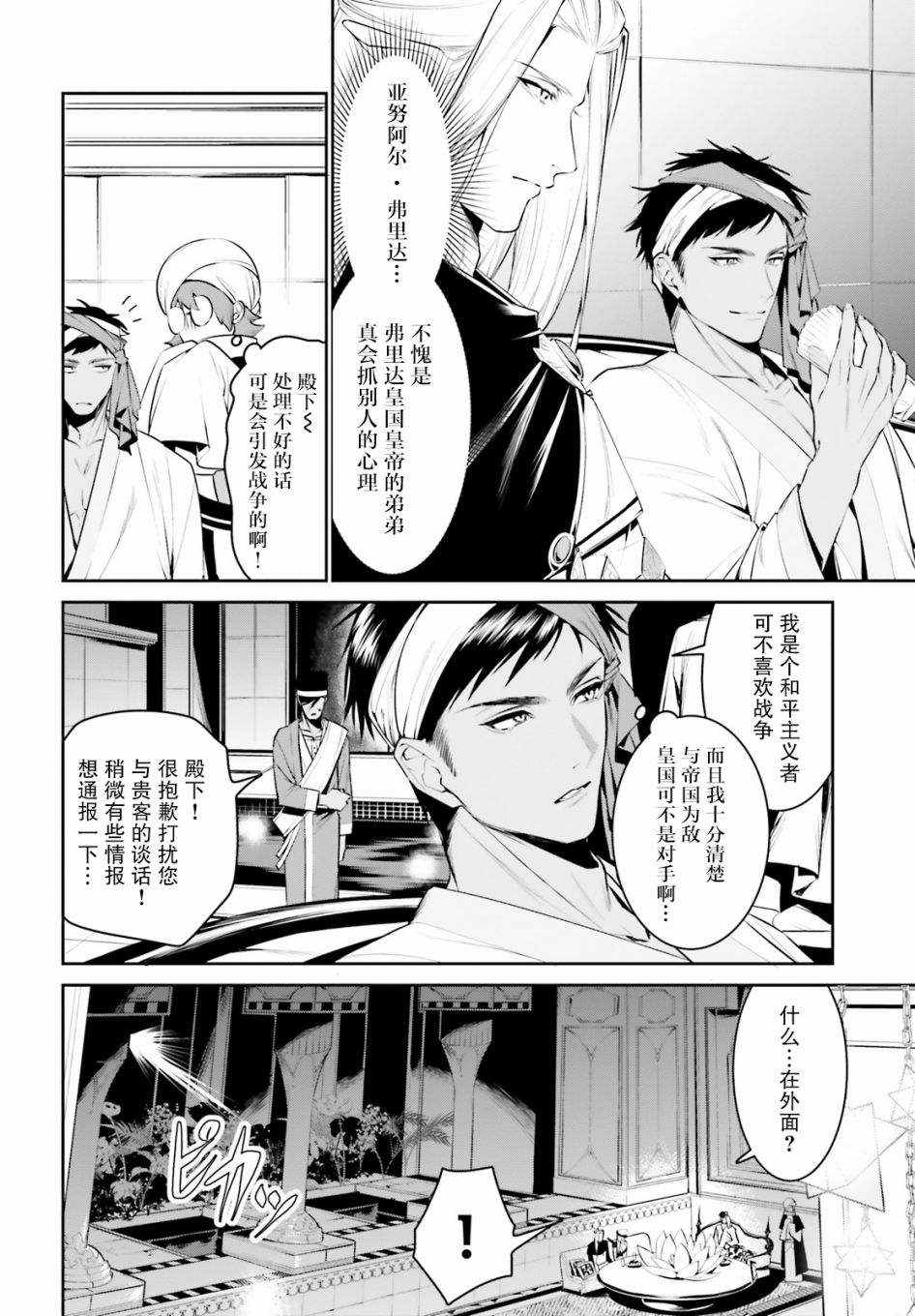 《带著天空城遨游异世界》漫画最新章节第15话免费下拉式在线观看章节第【18】张图片