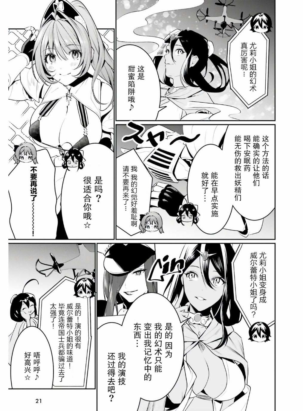 《带著天空城遨游异世界》漫画最新章节第19话免费下拉式在线观看章节第【12】张图片