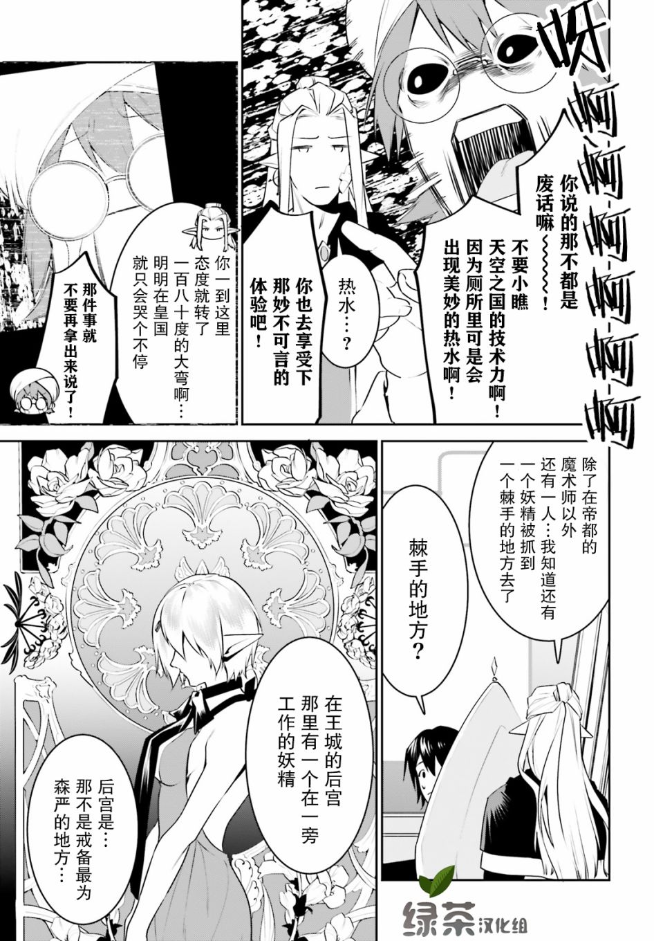 《带著天空城遨游异世界》漫画最新章节第17话免费下拉式在线观看章节第【15】张图片