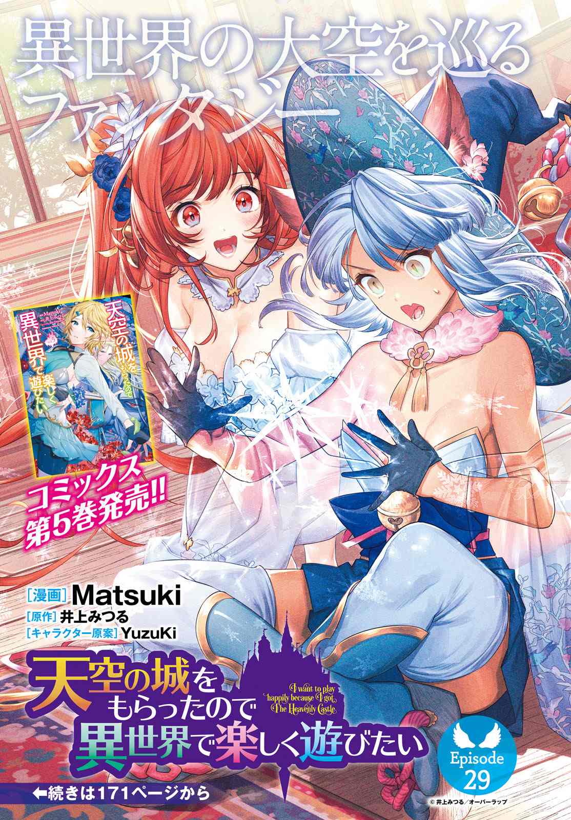 《带著天空城遨游异世界》漫画最新章节第29话免费下拉式在线观看章节第【1】张图片