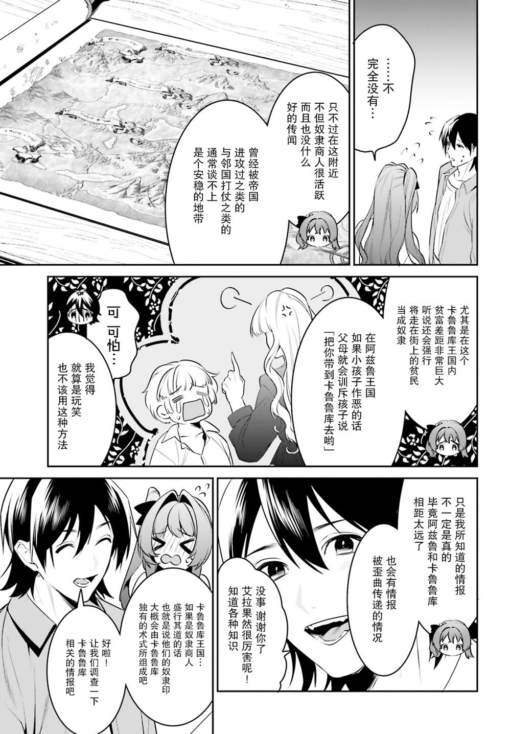 《带著天空城遨游异世界》漫画最新章节第30话免费下拉式在线观看章节第【9】张图片