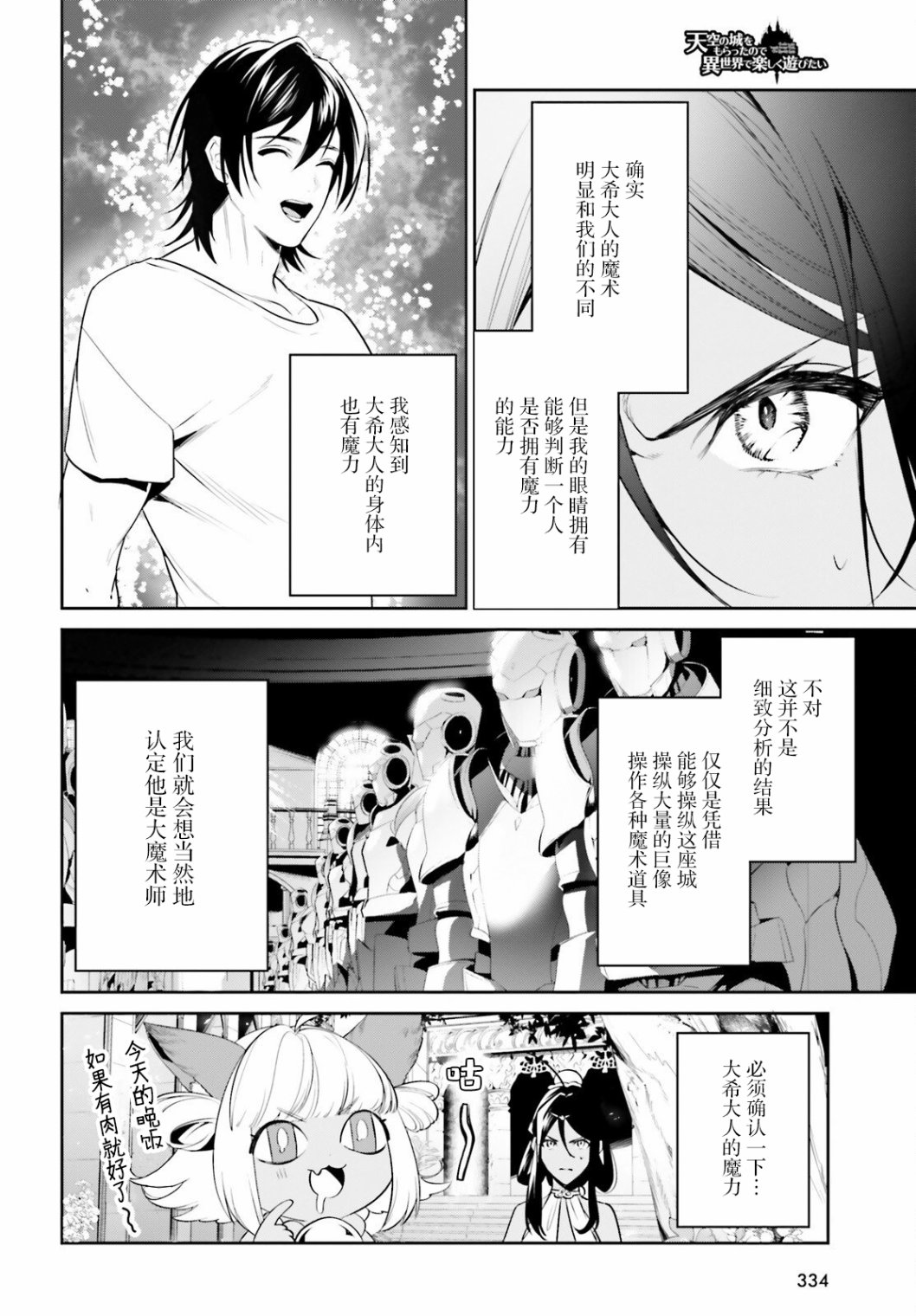 《带著天空城遨游异世界》漫画最新章节第31话免费下拉式在线观看章节第【6】张图片