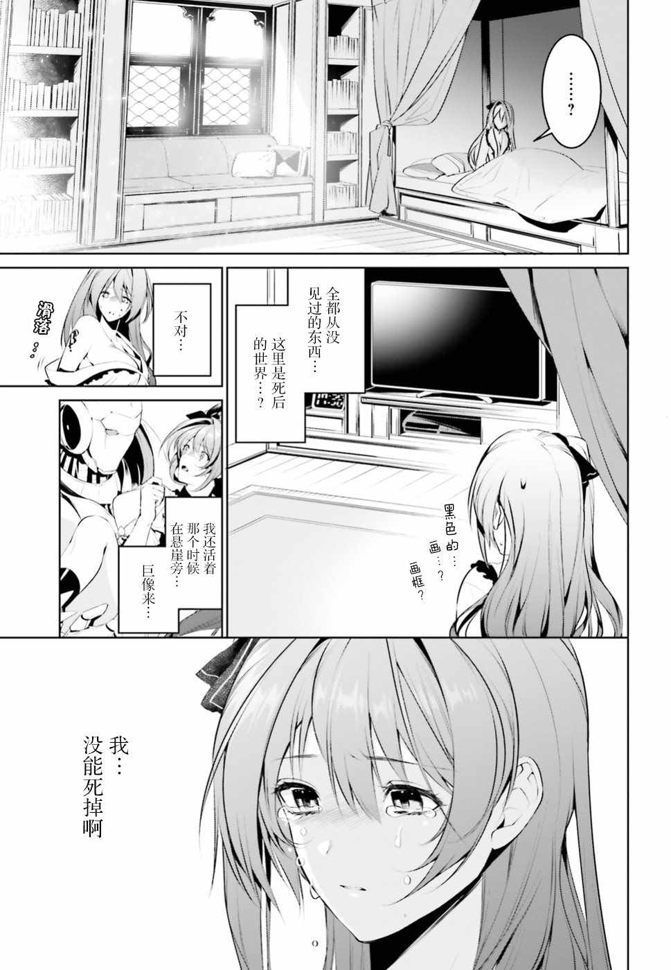 《带著天空城遨游异世界》漫画最新章节第2话免费下拉式在线观看章节第【5】张图片