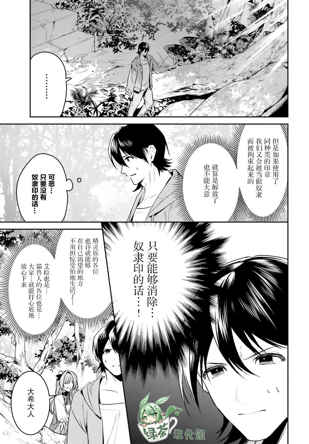 《带著天空城遨游异世界》漫画最新章节第28话免费下拉式在线观看章节第【11】张图片