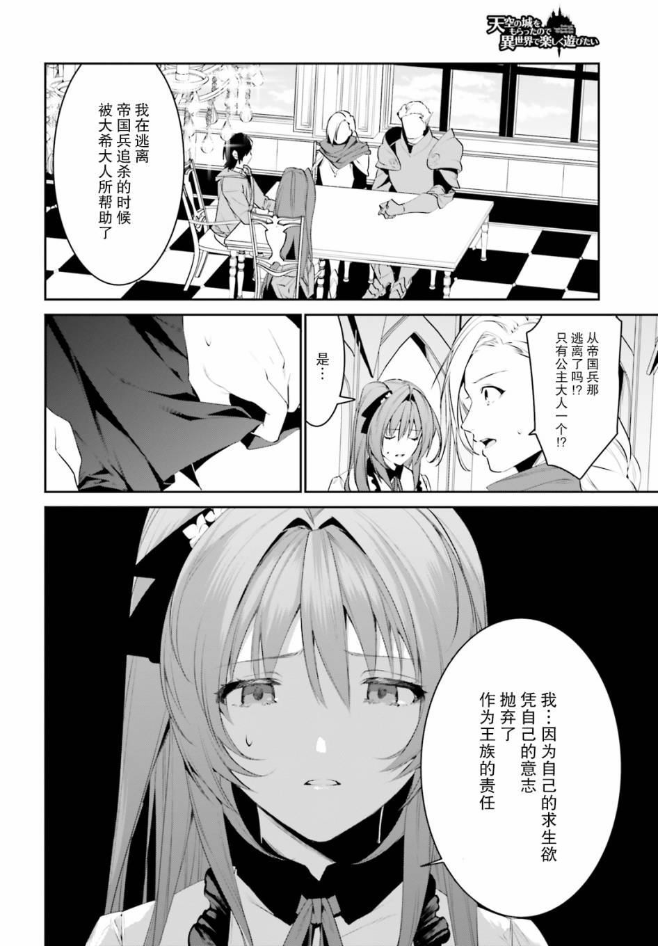 《带著天空城遨游异世界》漫画最新章节第10话免费下拉式在线观看章节第【18】张图片