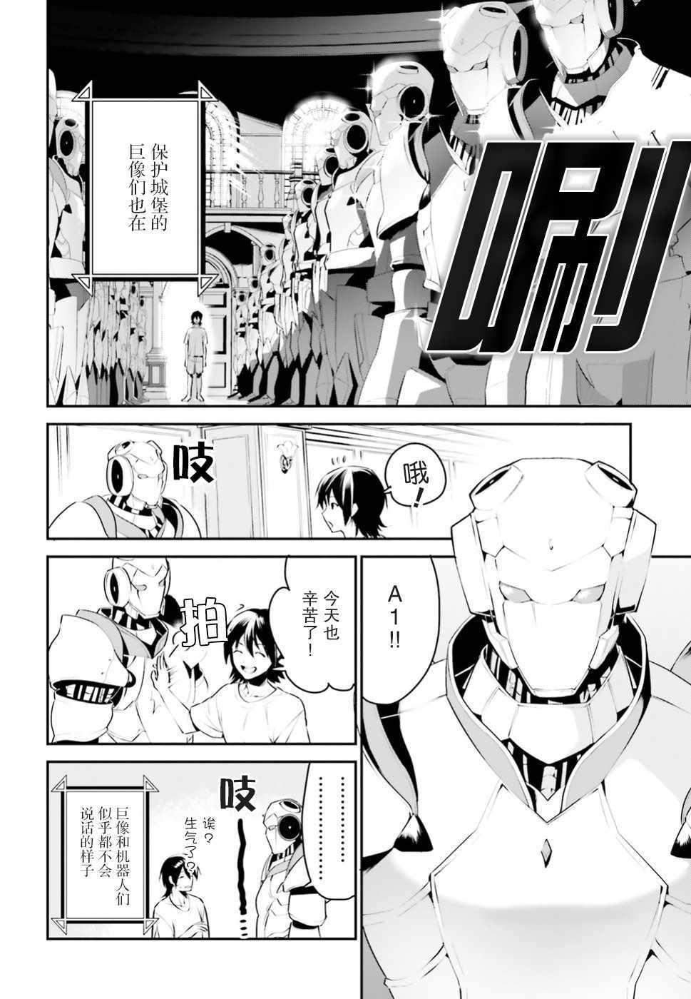 《带著天空城遨游异世界》漫画最新章节第1话免费下拉式在线观看章节第【13】张图片