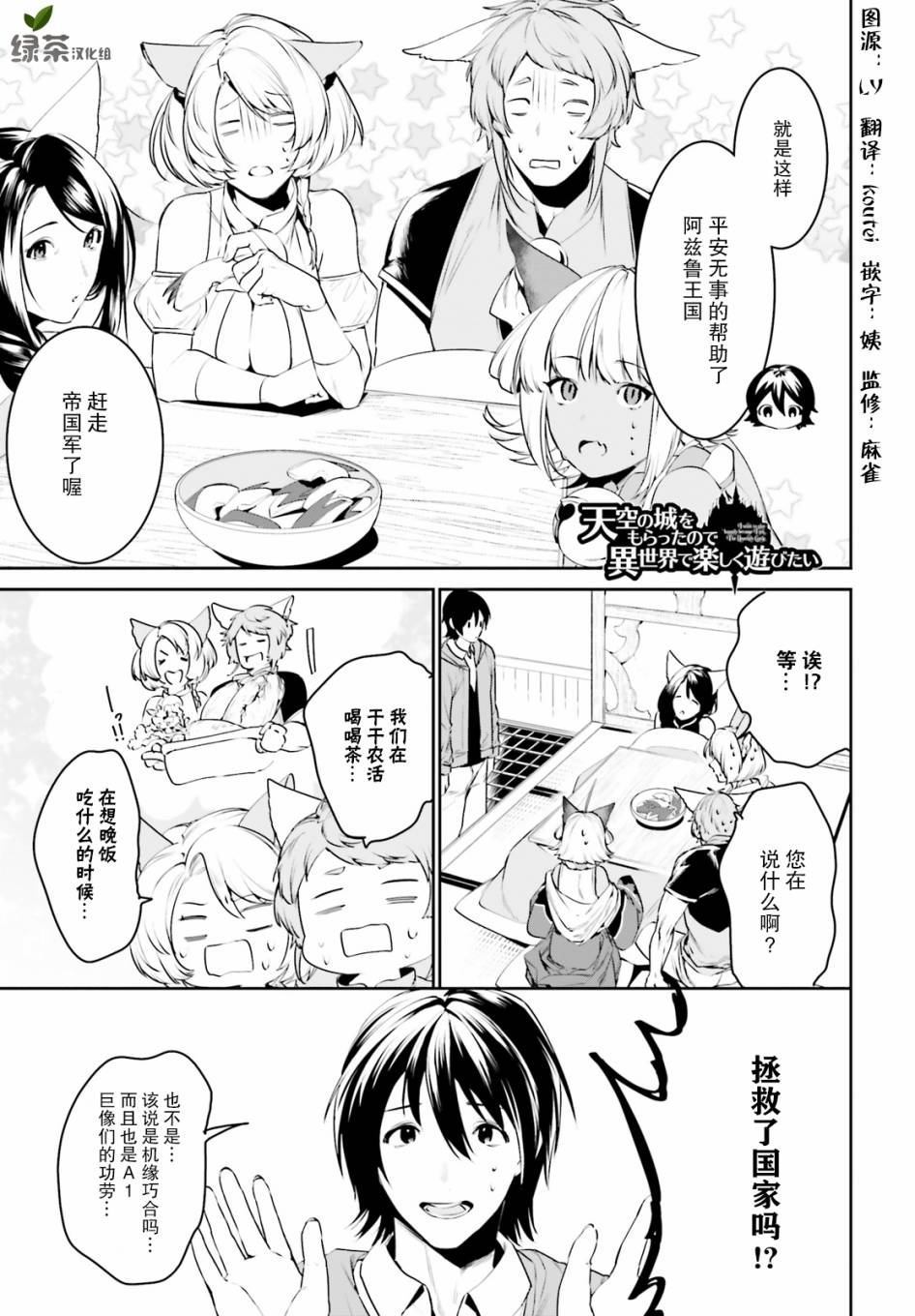 《带著天空城遨游异世界》漫画最新章节第10话免费下拉式在线观看章节第【1】张图片