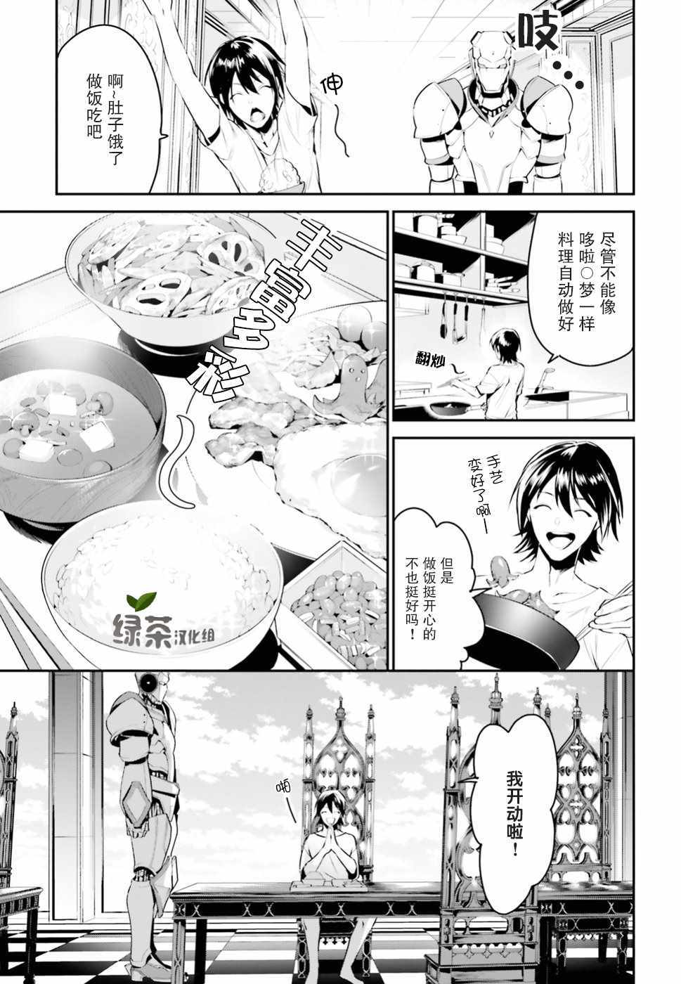 《带著天空城遨游异世界》漫画最新章节第1话免费下拉式在线观看章节第【14】张图片