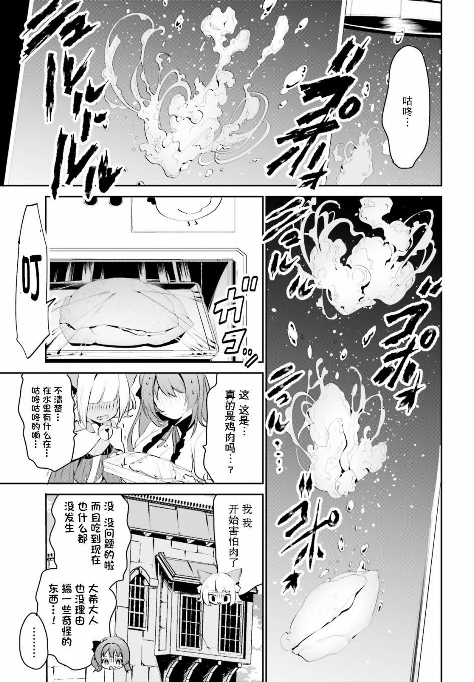 《带著天空城遨游异世界》漫画最新章节第11话免费下拉式在线观看章节第【7】张图片