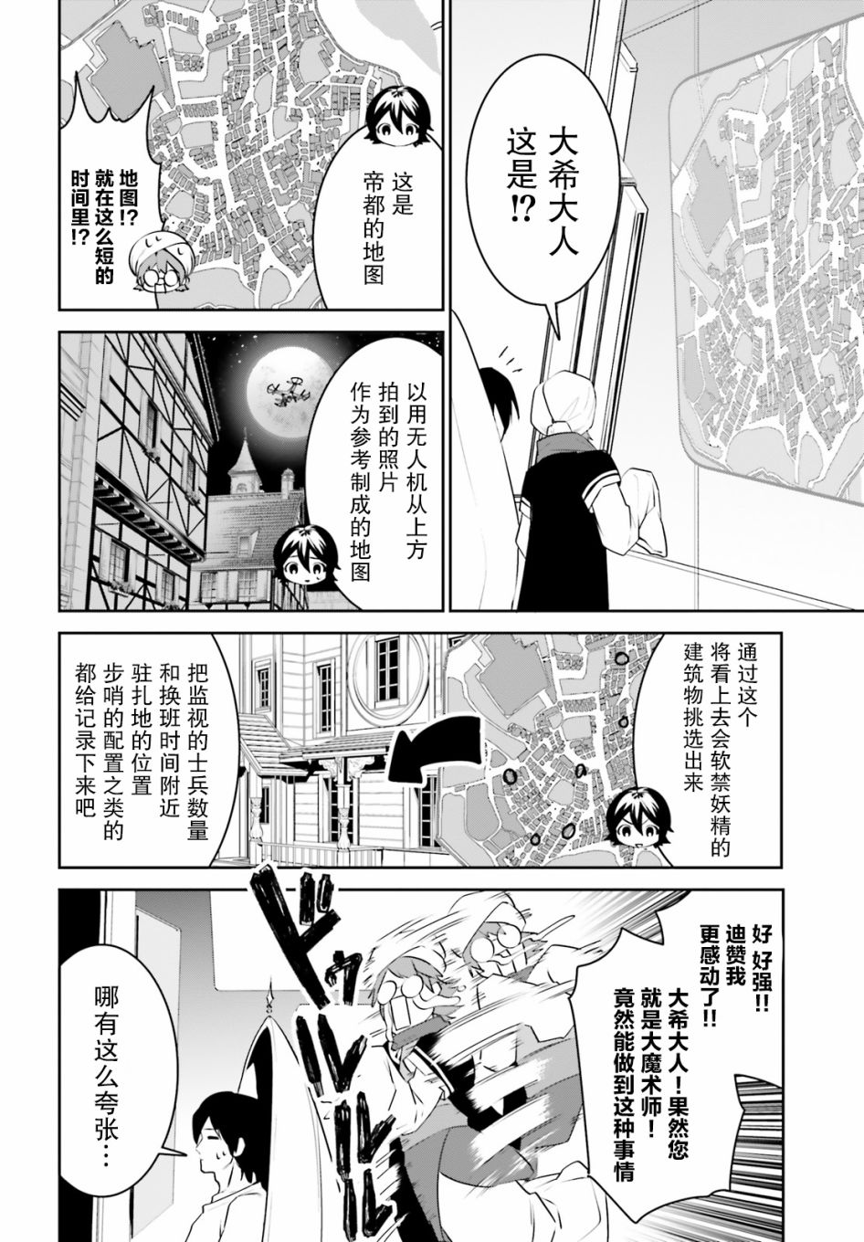 《带著天空城遨游异世界》漫画最新章节第17话免费下拉式在线观看章节第【12】张图片