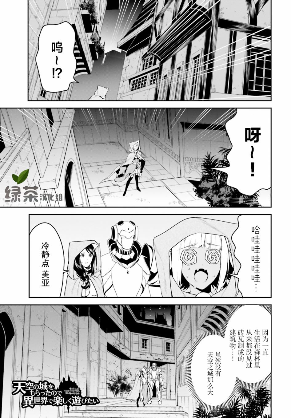 《带著天空城遨游异世界》漫画最新章节第17话免费下拉式在线观看章节第【1】张图片